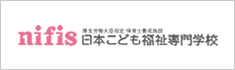 日本こども福祉専門学校